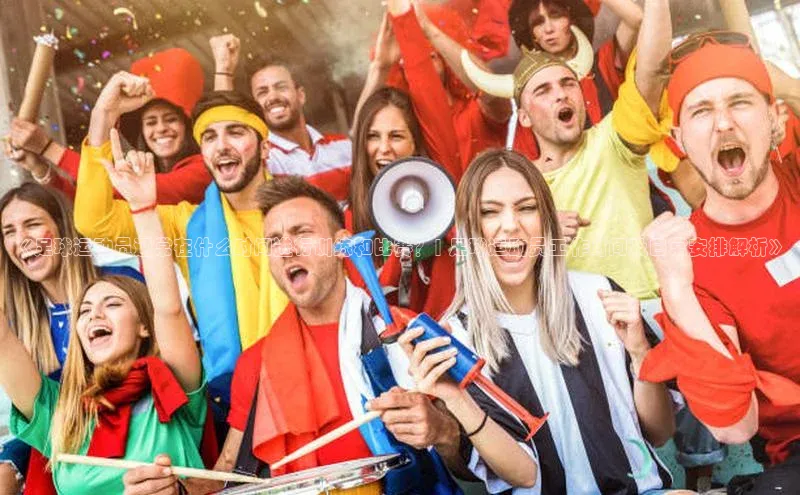 恒盛娱乐登录歌力思《足球运动员通常在什么时间进行训练和比赛？| 足球运动员工作时间及日常安排解析》