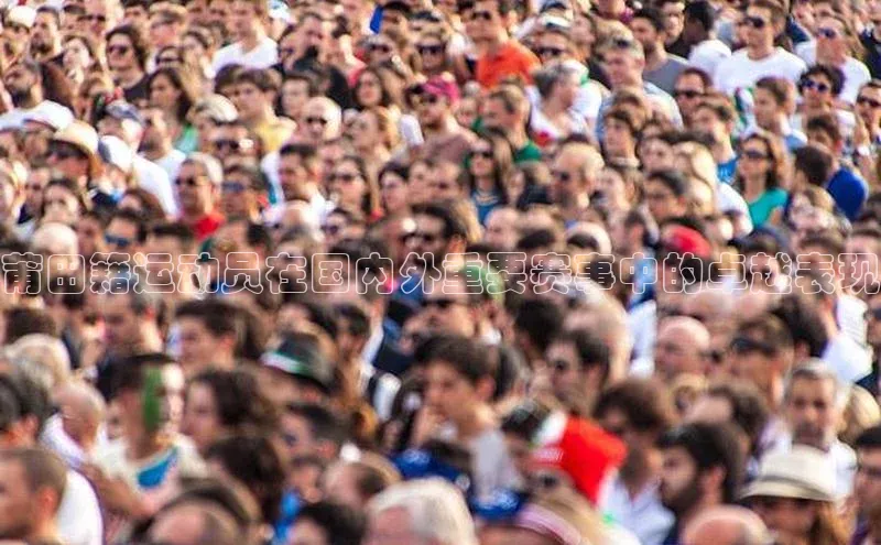 恒盛娱乐注册百度智能门户莆田籍运动员在国内外重要赛事中的卓越表现