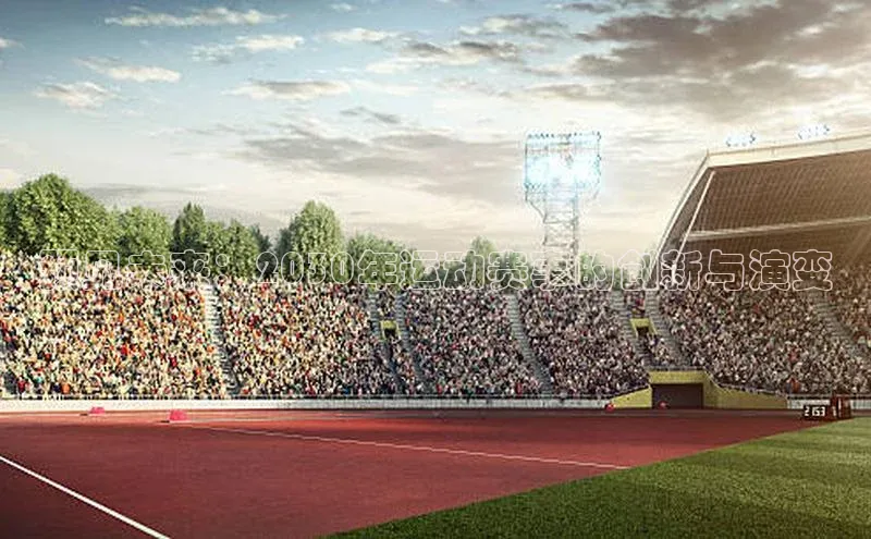 预见未来：2030年运动赛事的创新与演变
