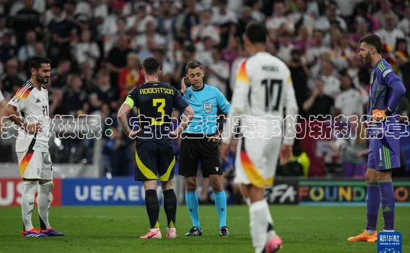 突破极限：定向运动赛事的崭新篇章