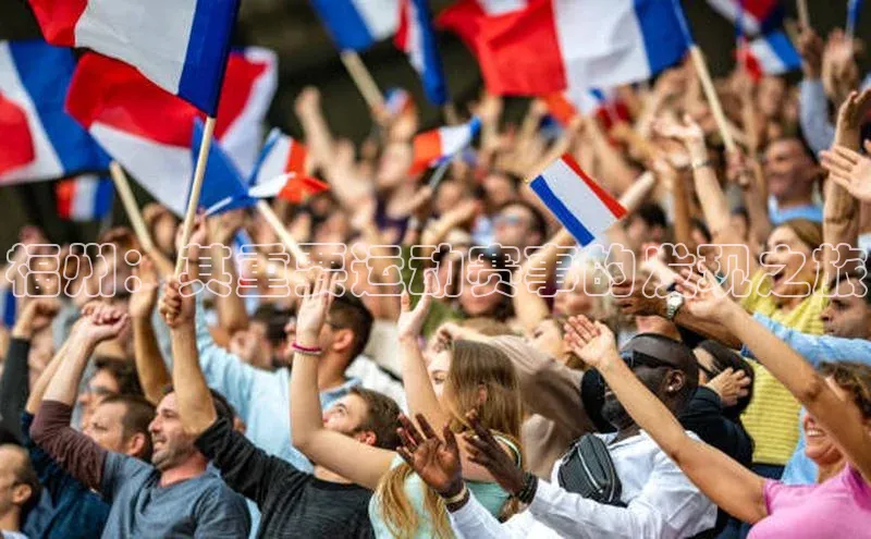 福州：其重要运动赛事的发现之旅